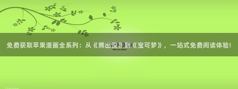 新新漫画下载网