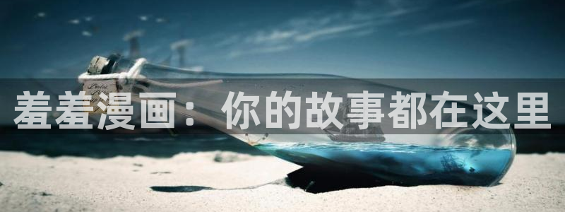 新新漫画正版网