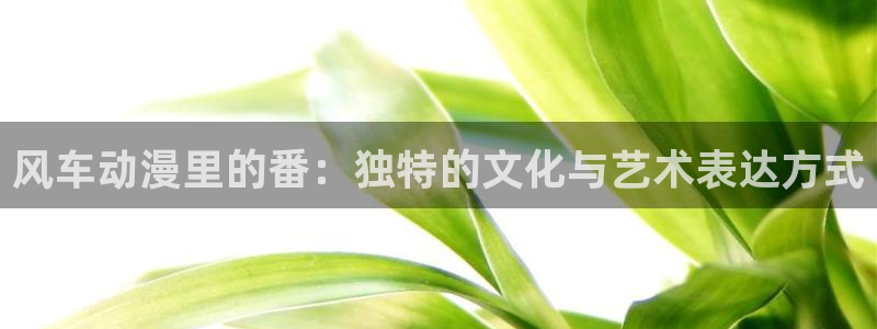 新新漫画樱花